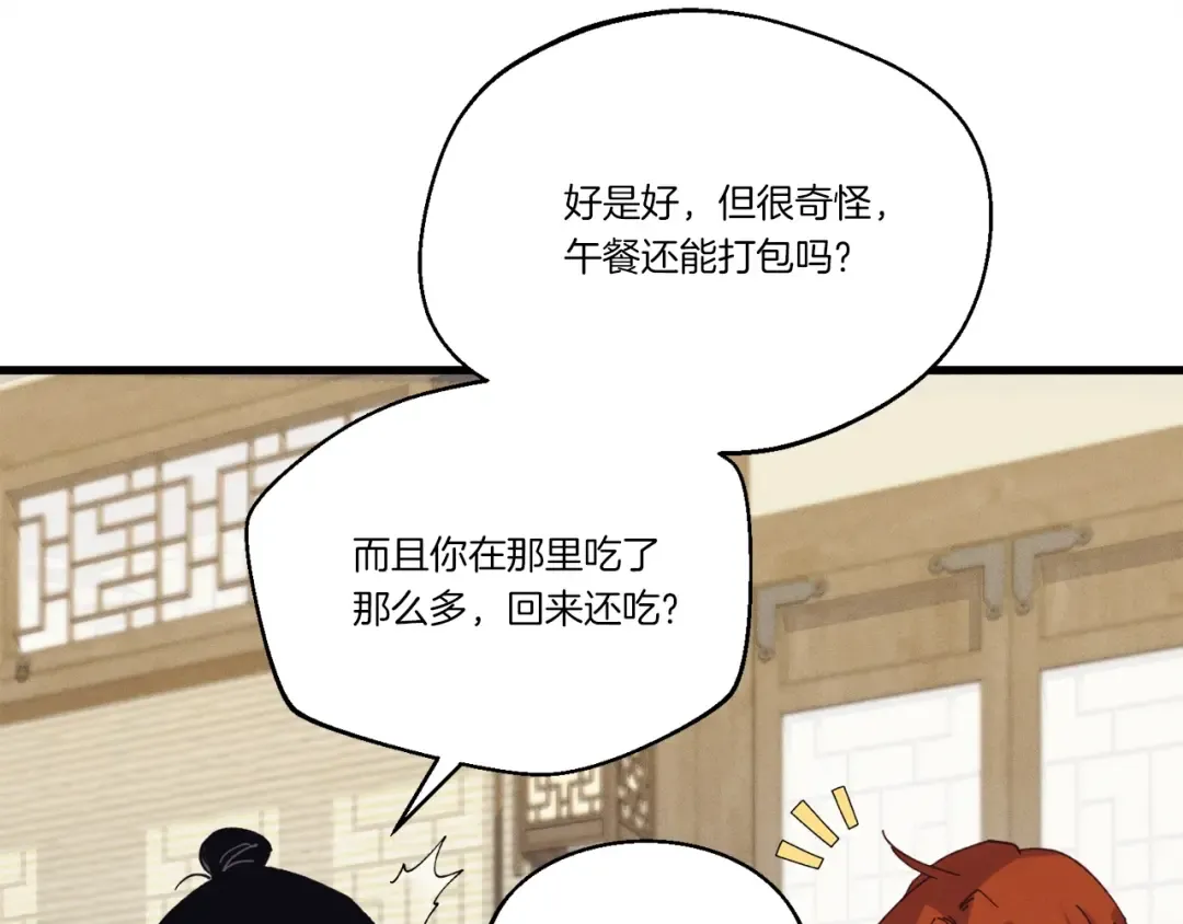 第144话 布谷鸟 第9页