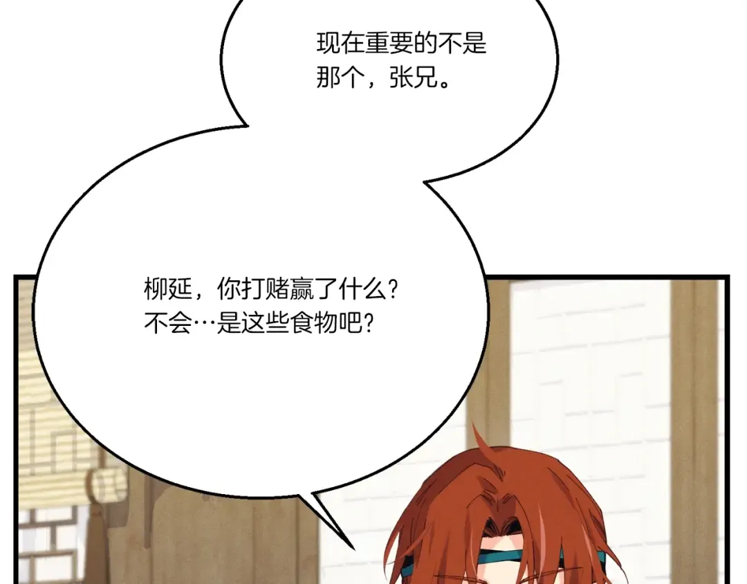 第144话 布谷鸟 第61页
