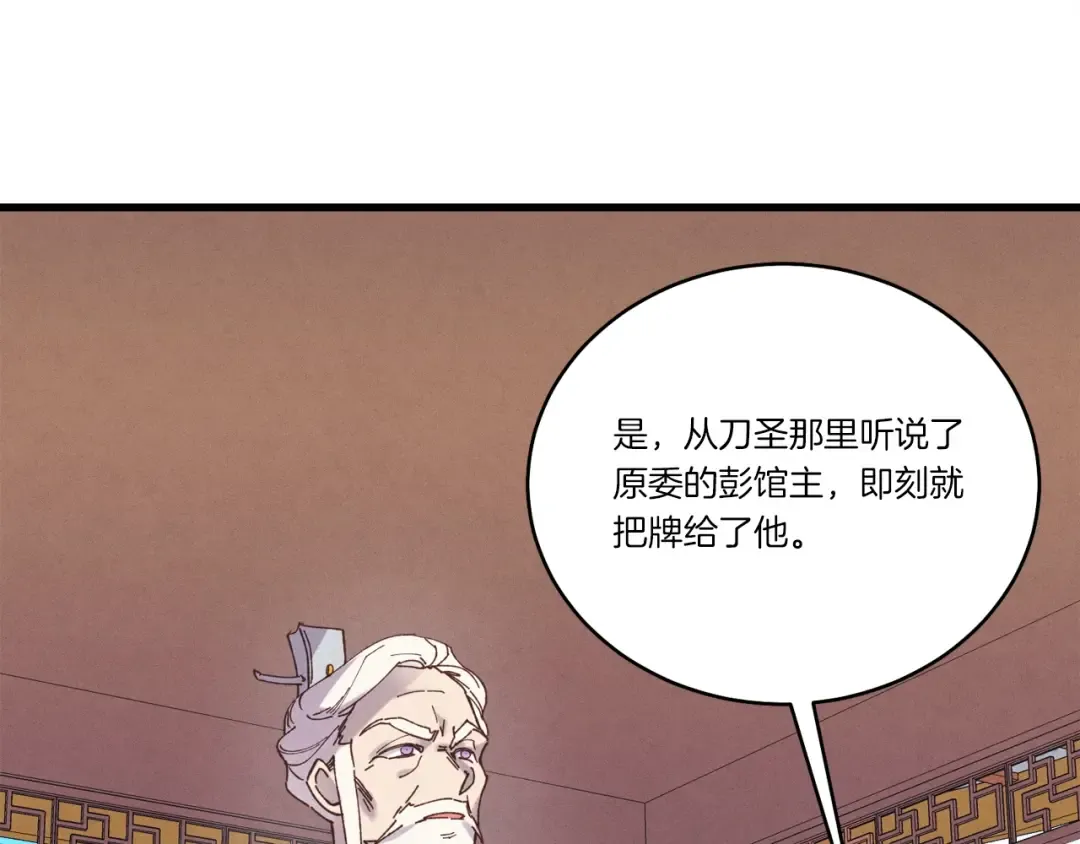第144话 布谷鸟 第77页