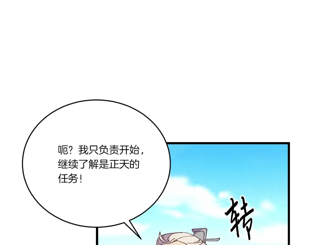 第144话 布谷鸟 第97页