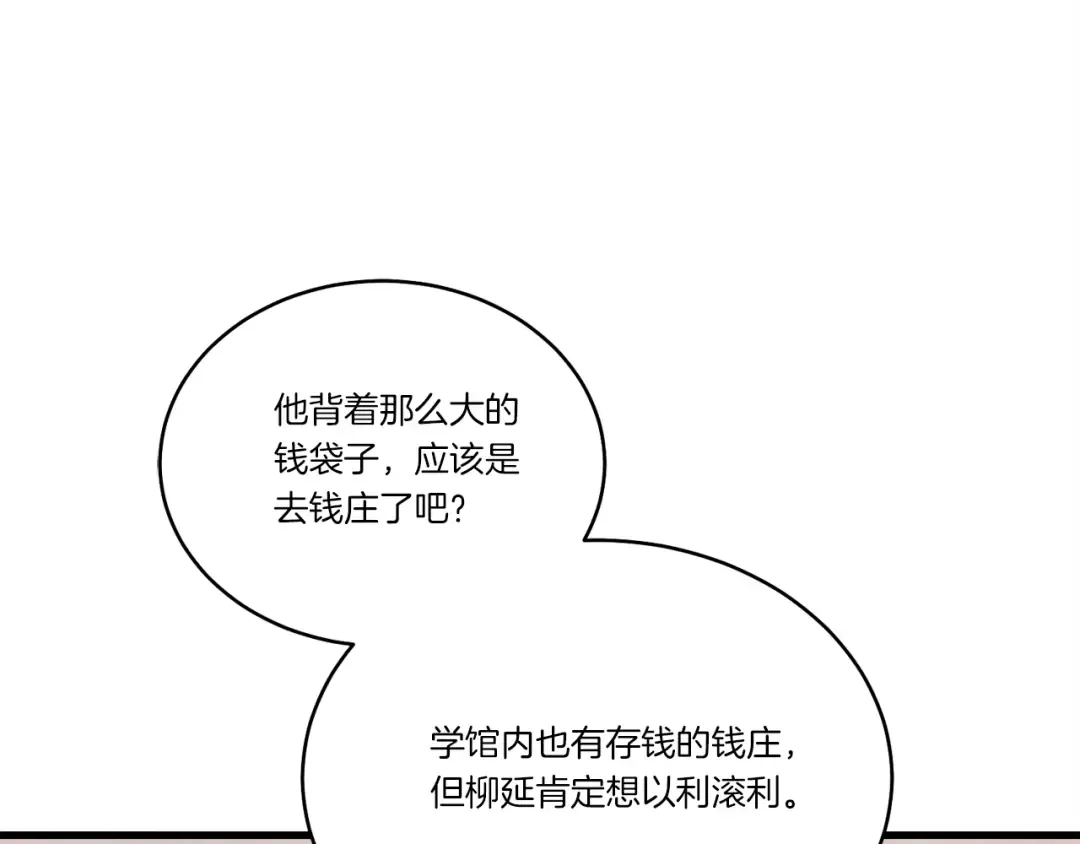 第144话 布谷鸟 第140页