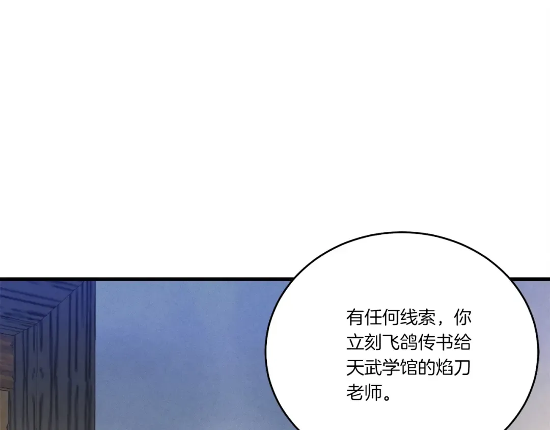第144话 布谷鸟 第161页