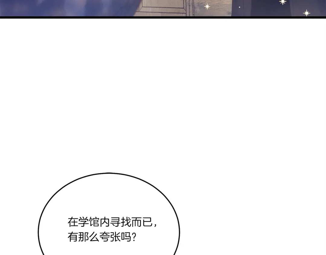 第145话 那首曲子 第53页