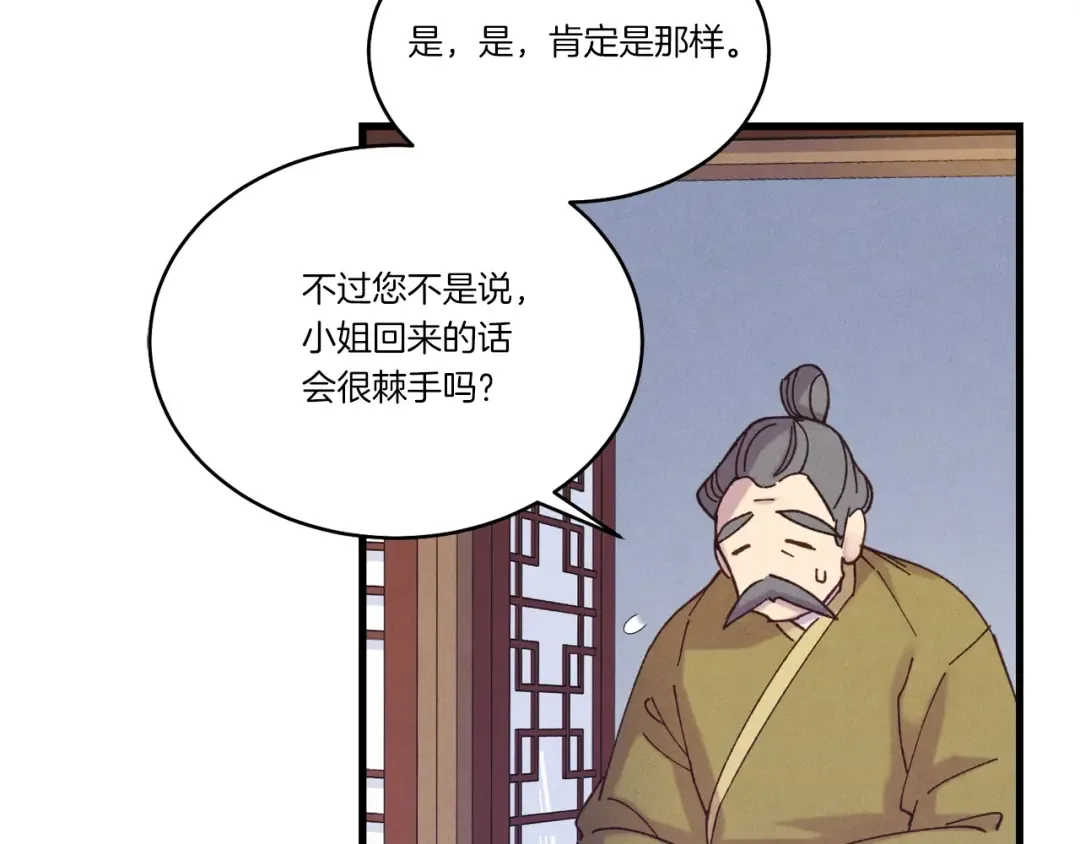 第145话 那首曲子 第68页