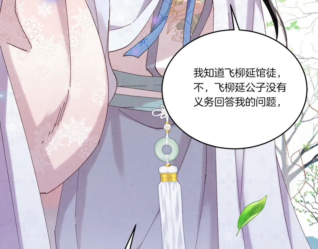 第145话 那首曲子 第145页