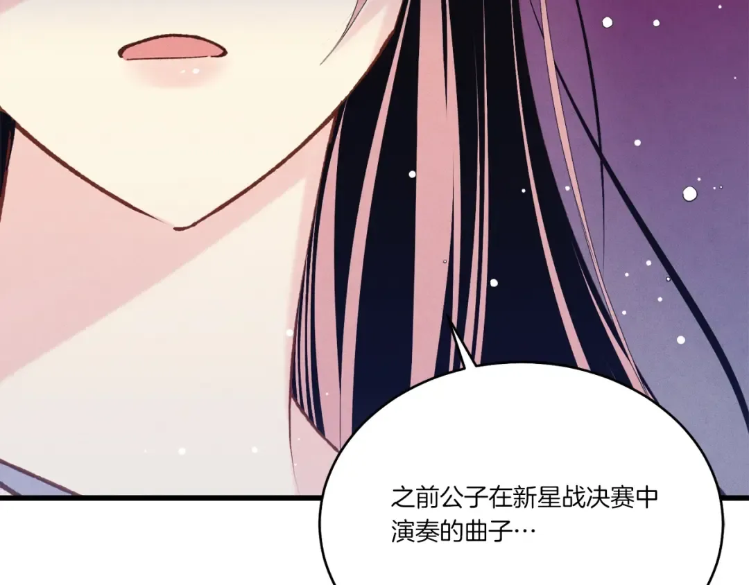 第145话 那首曲子 第150页