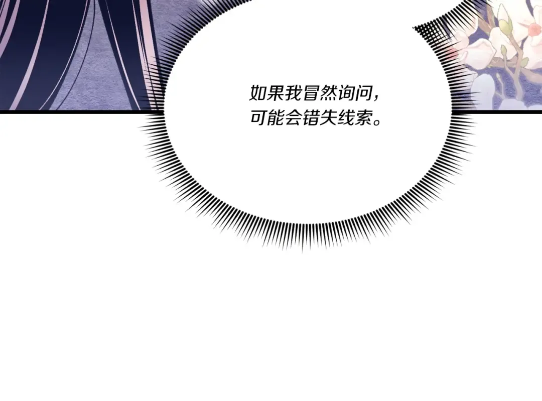 第145话 那首曲子 第154页