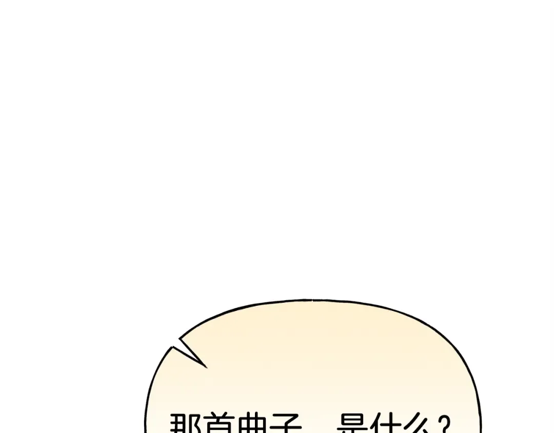 第145话 那首曲子 第164页