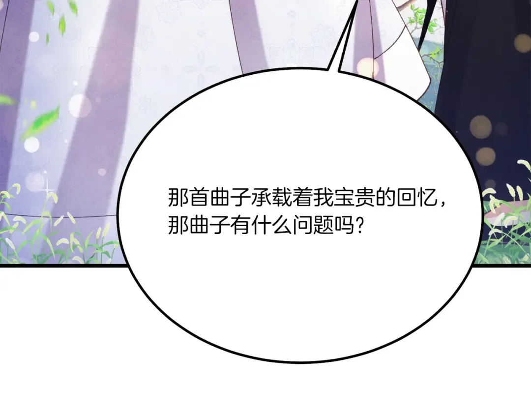 第145话 那首曲子 第170页