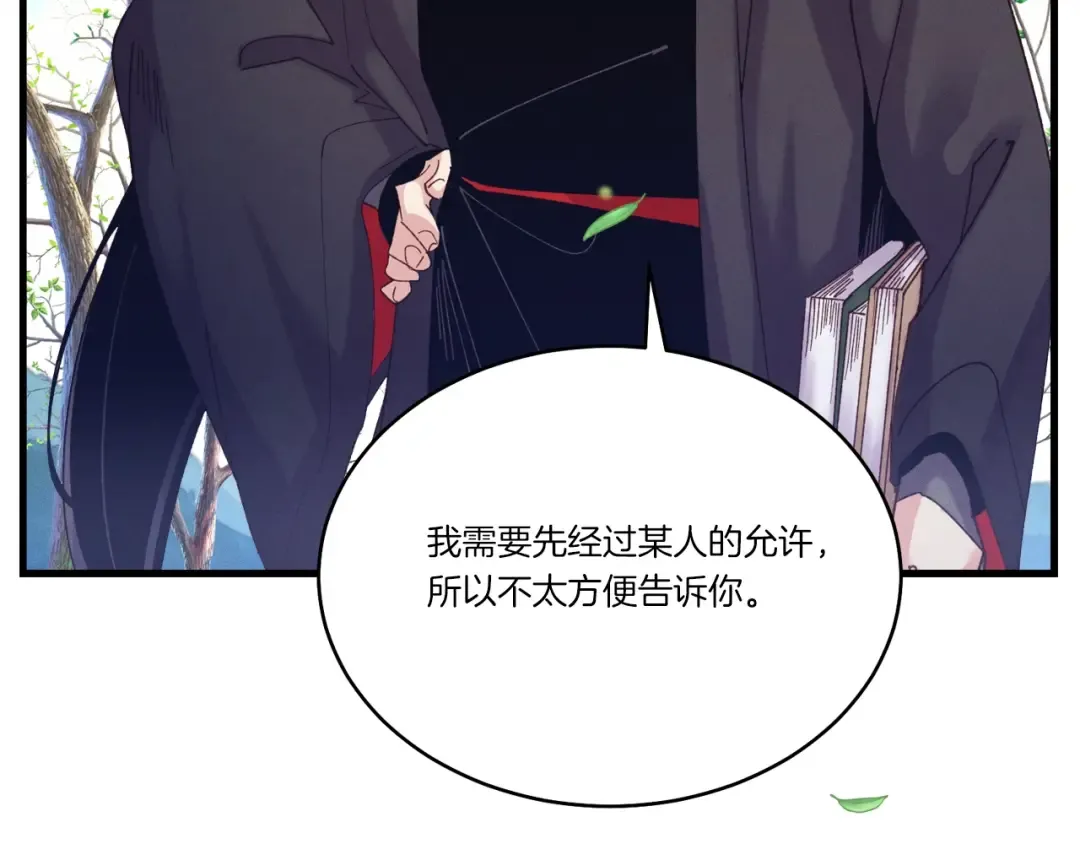 第146话 急报 第3页