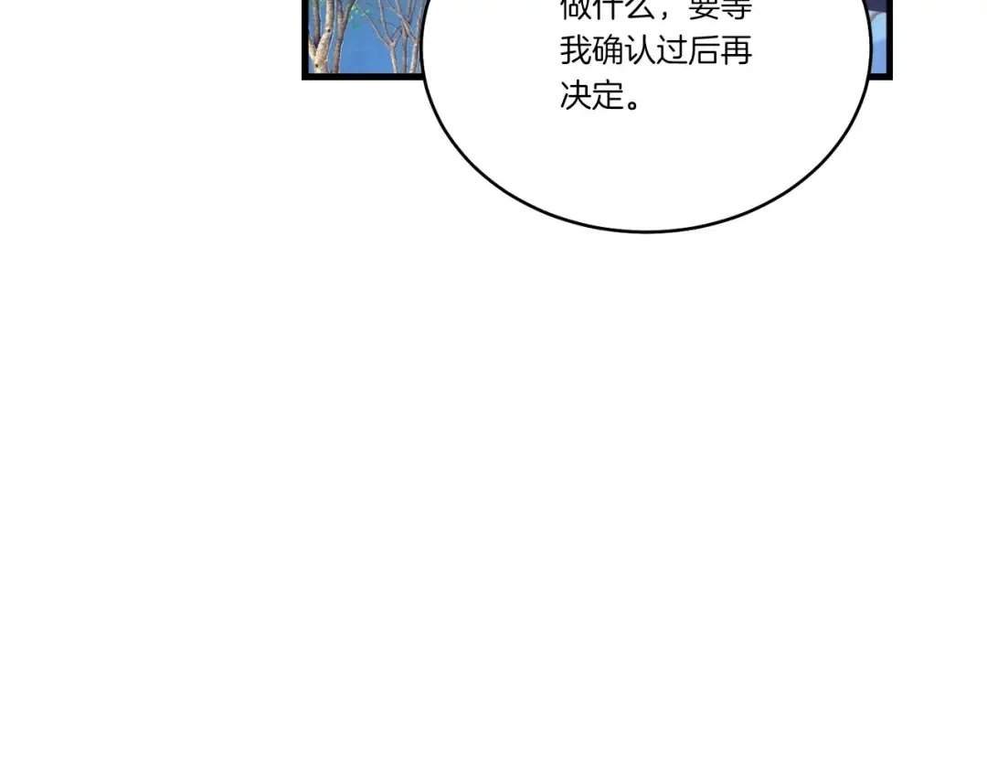 第146话 急报 第46页