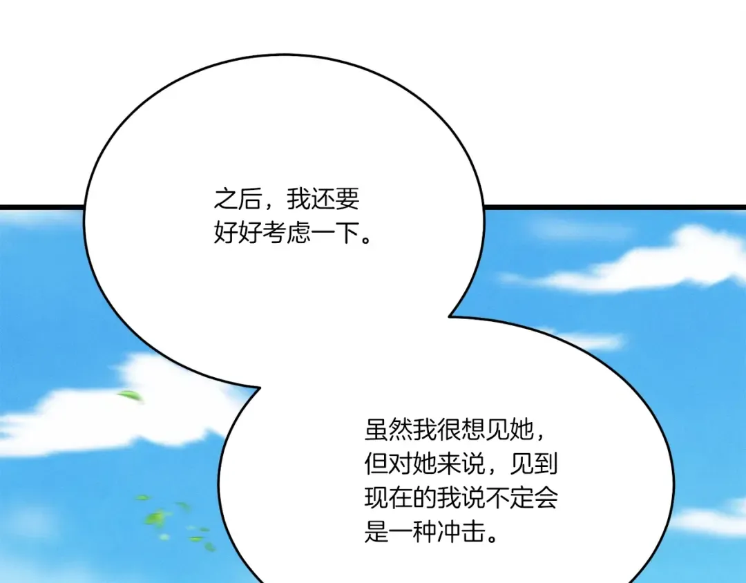 第146话 急报 第51页