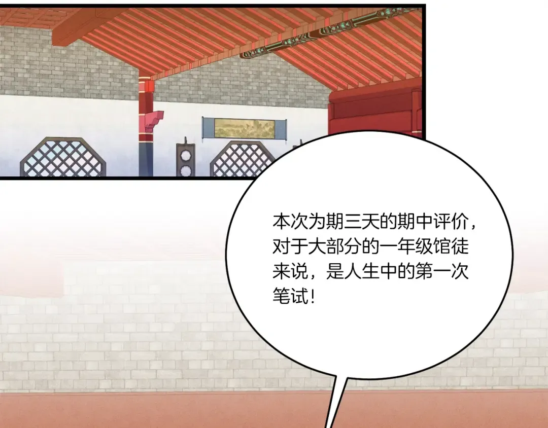 第146话 急报 第82页