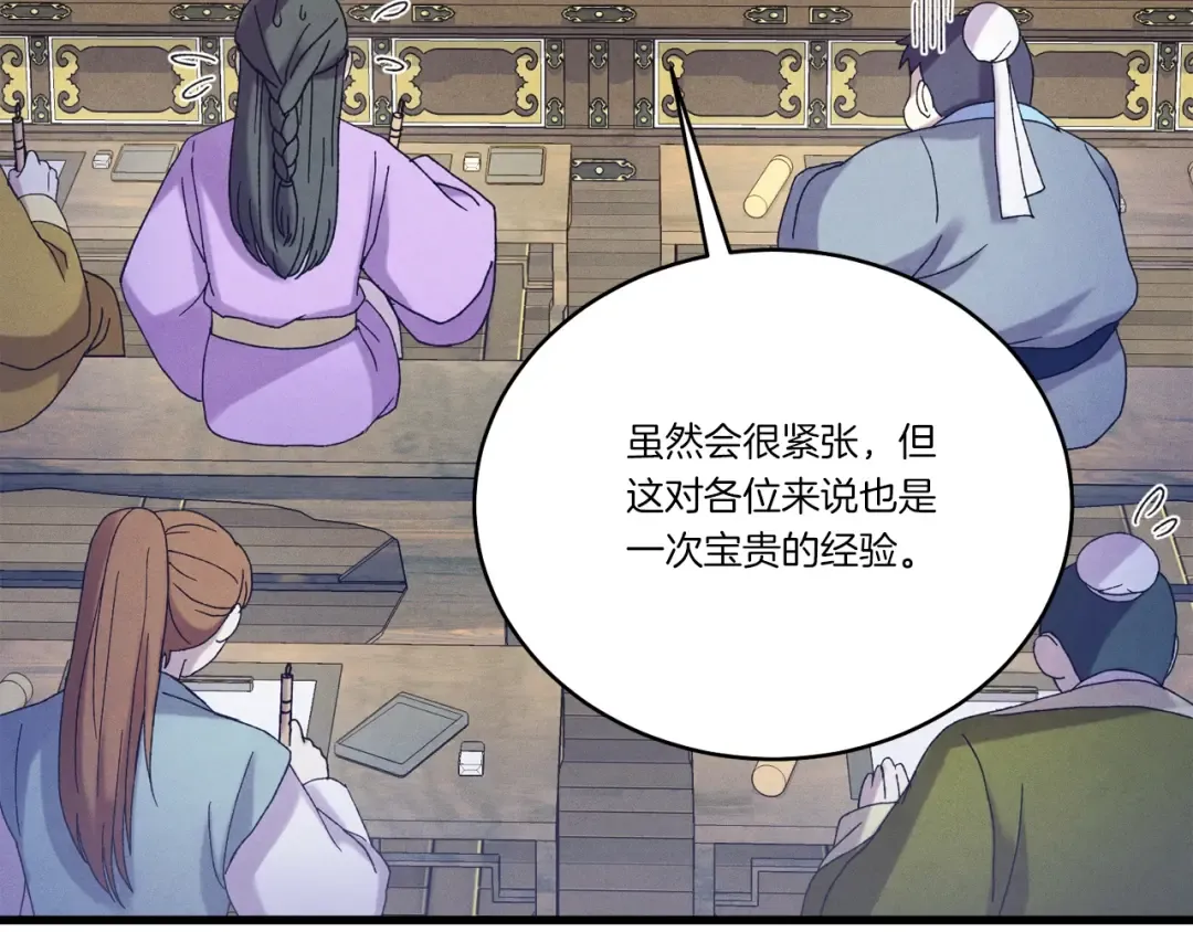 第146话 急报 第84页