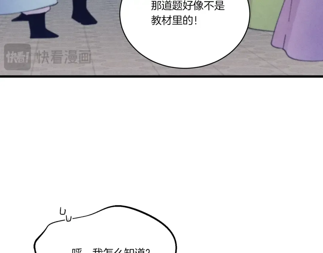 第146话 急报 第99页