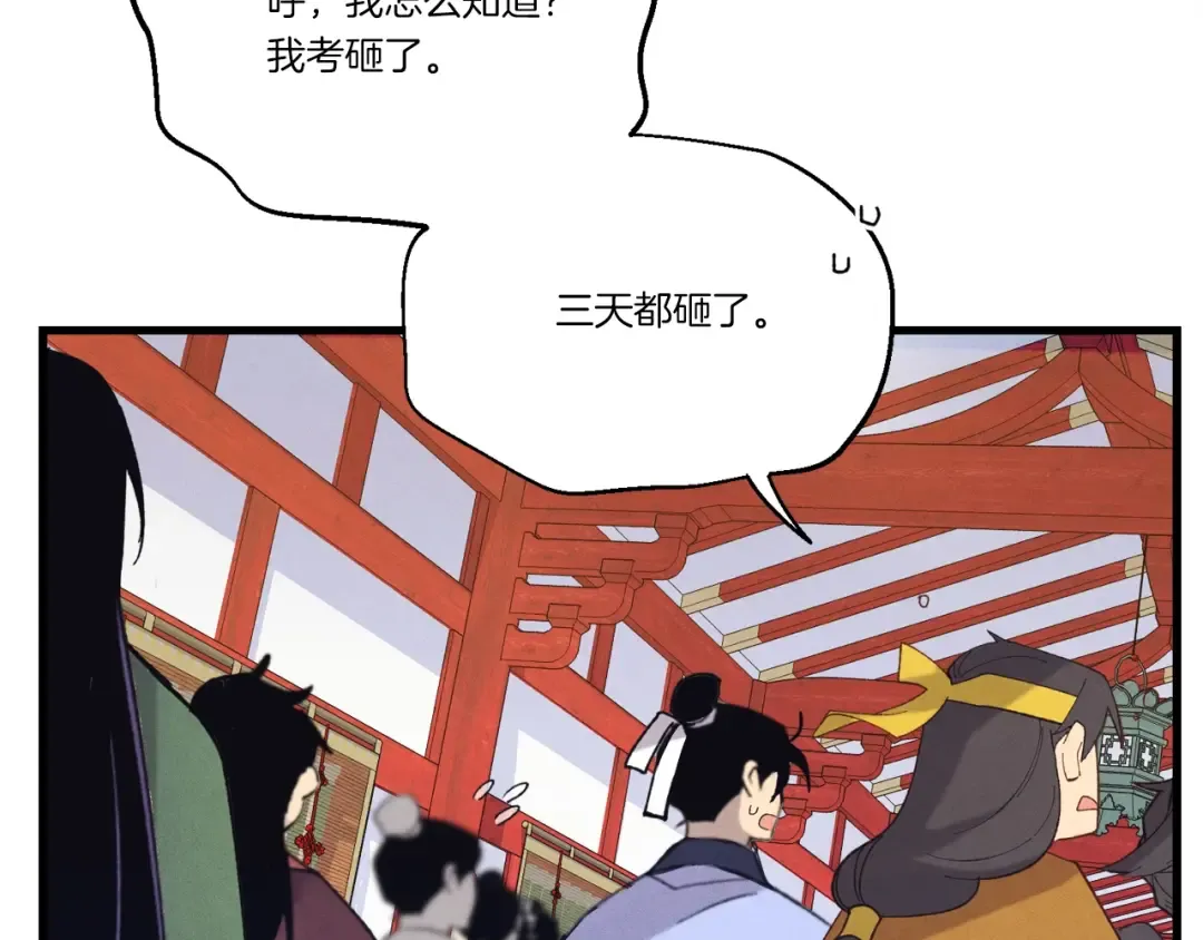 第146话 急报 第100页