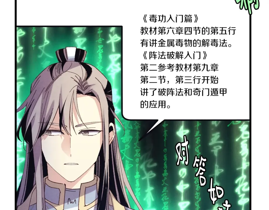 第146话 急报 第109页