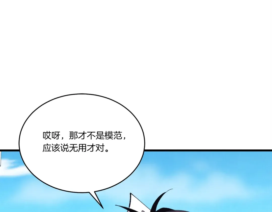 第146话 急报 第115页