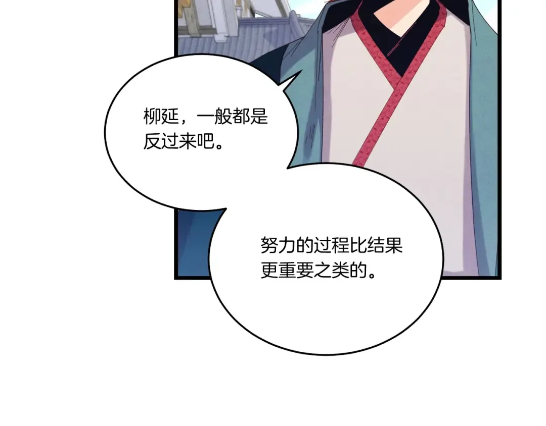 第146话 急报 第119页