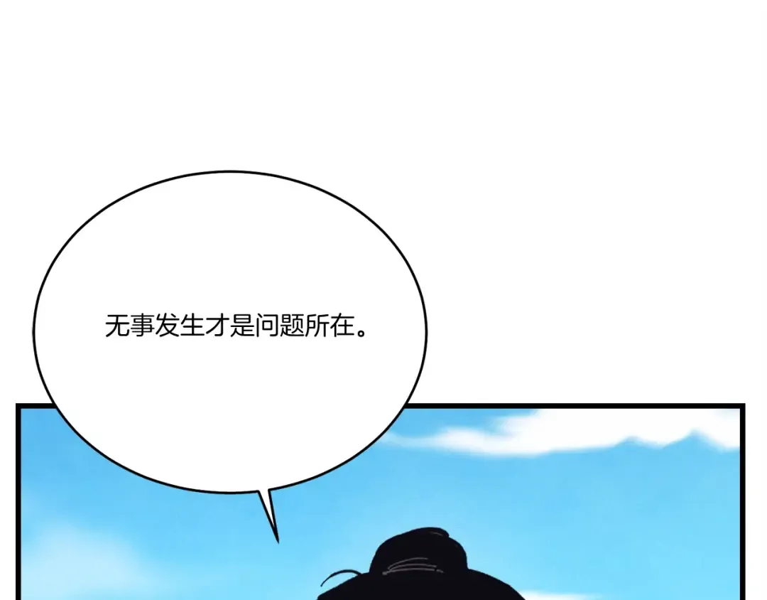 第146话 急报 第133页