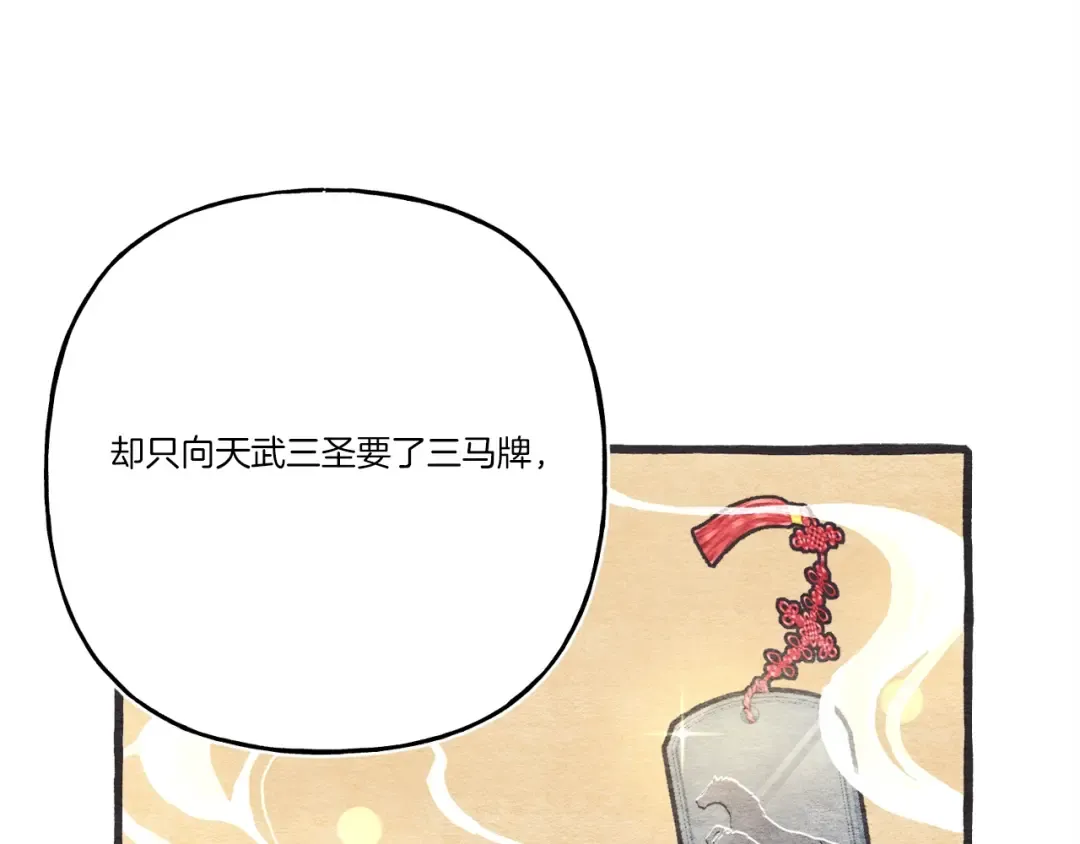 第146话 急报 第137页