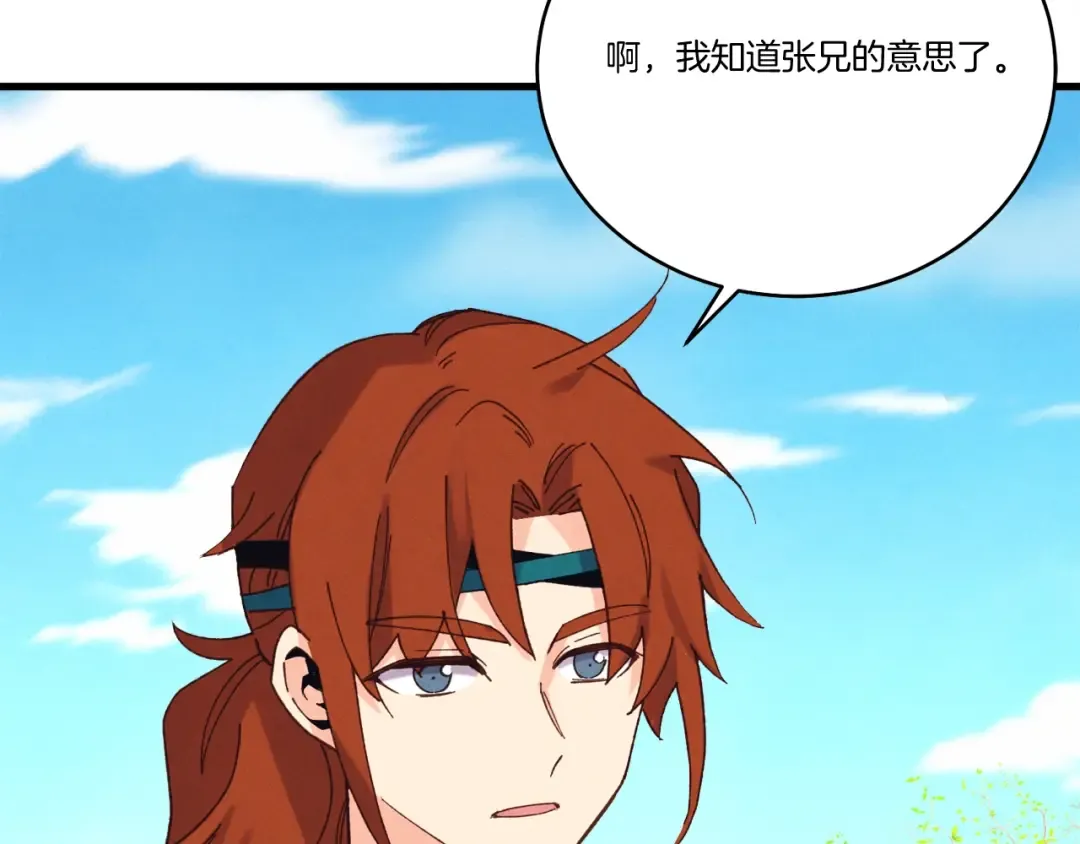 第146话 急报 第143页