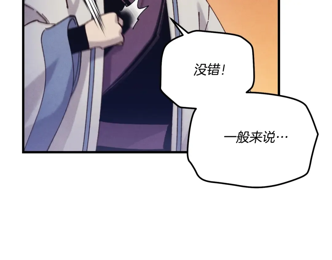 第146话 急报 第147页