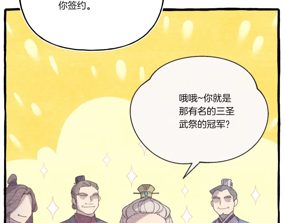 第146话 急报 第150页