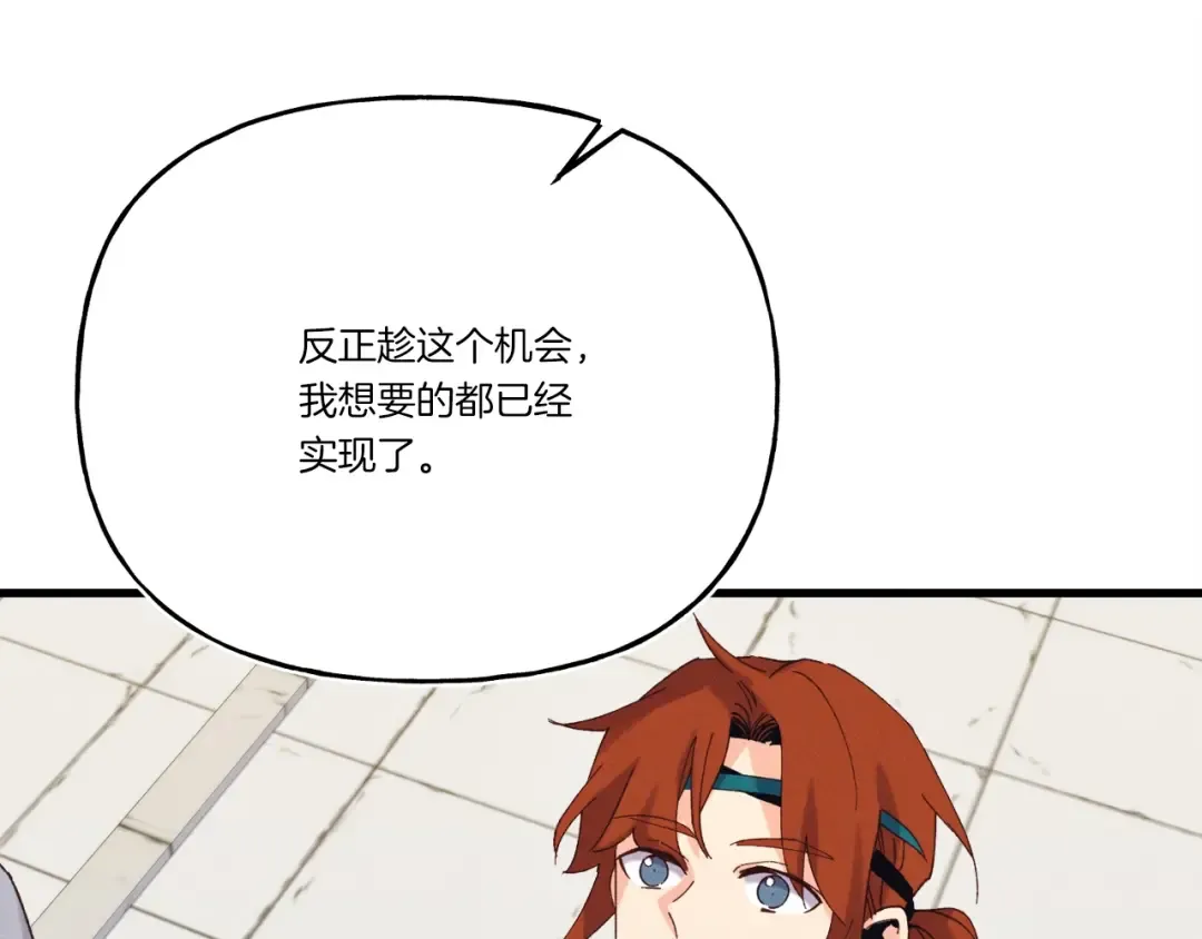 第146话 急报 第181页