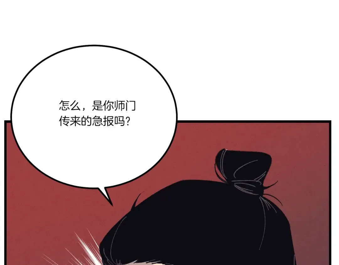 第146话 急报 第193页