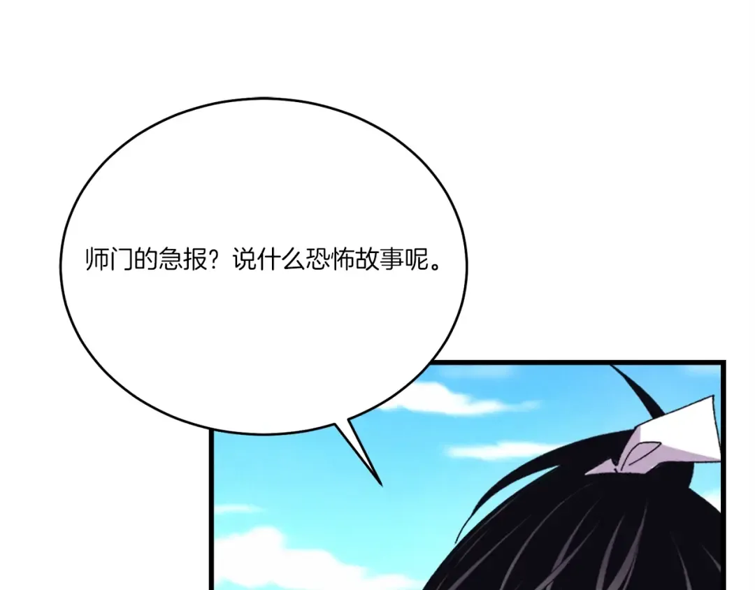 第146话 急报 第197页