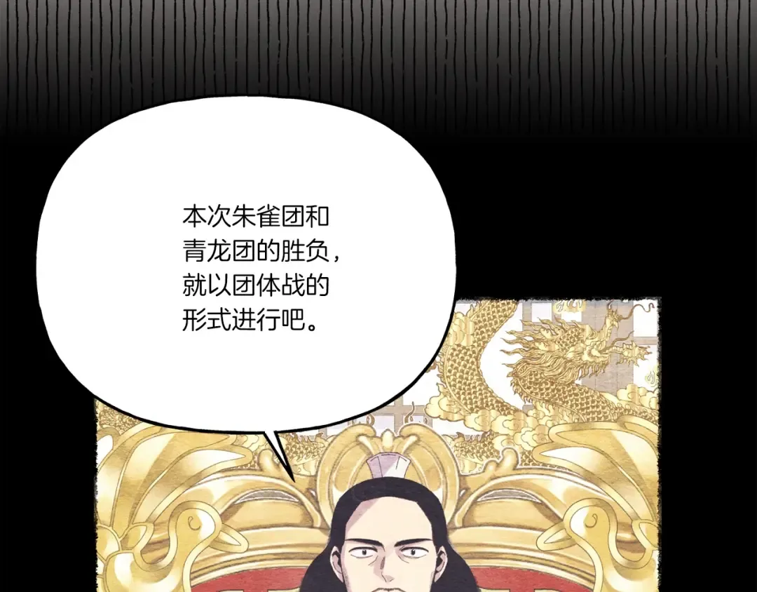 第147话 团体战 第34页