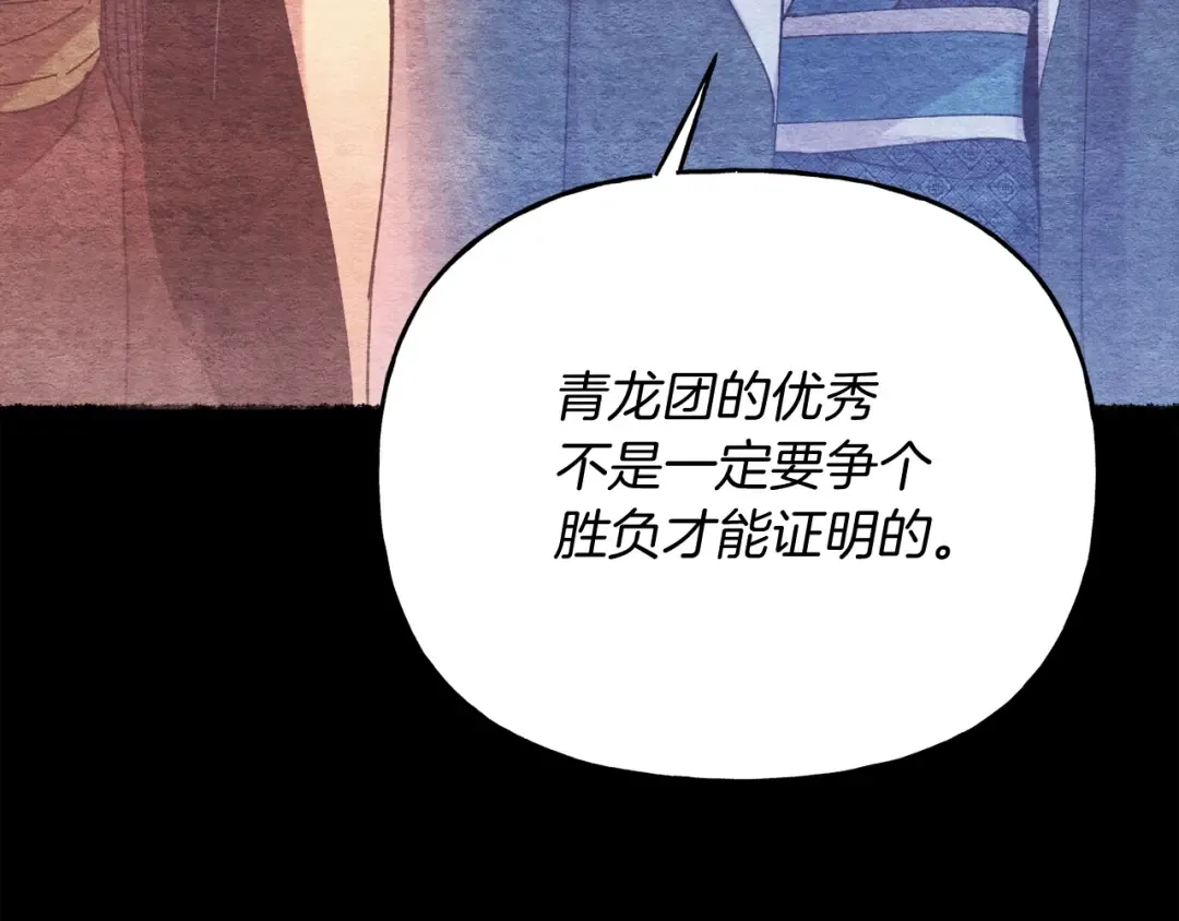 第147话 团体战 第44页