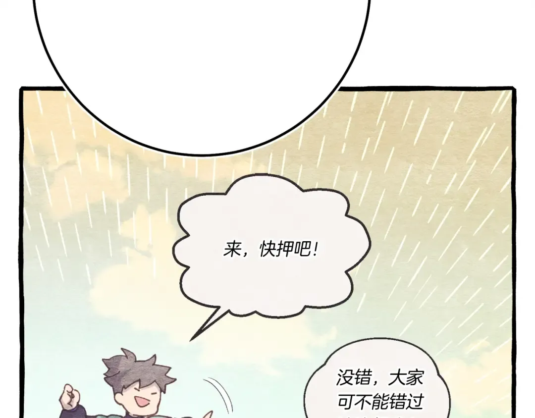 第147话 团体战 第61页