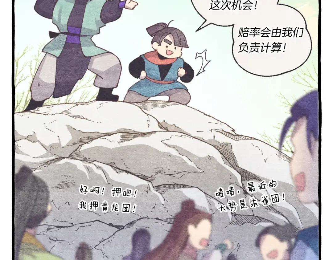 第147话 团体战 第62页
