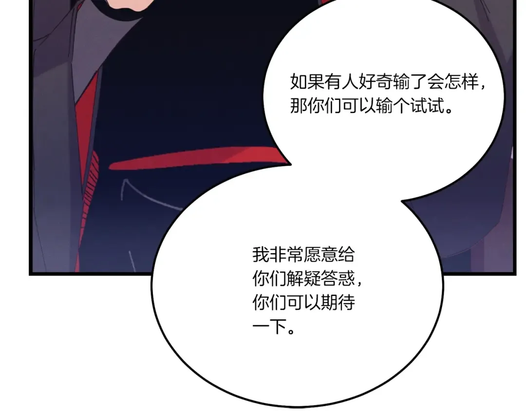 第147话 团体战 第91页
