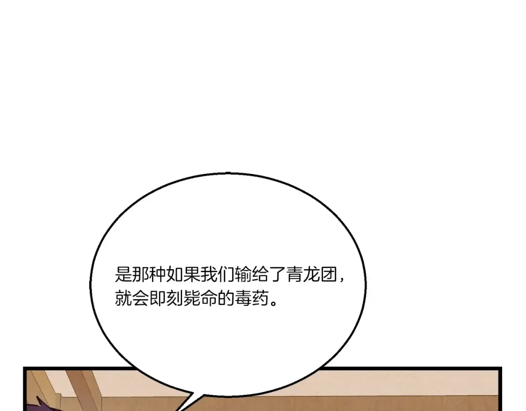 第147话 团体战 第117页