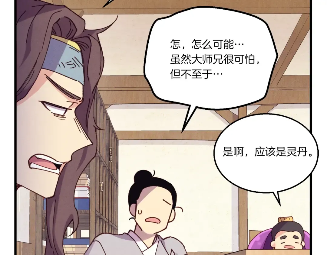 第147话 团体战 第118页