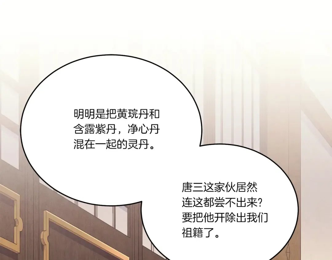第147话 团体战 第121页