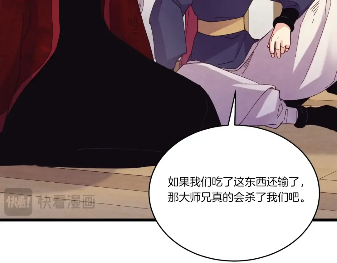 第147话 团体战 第123页