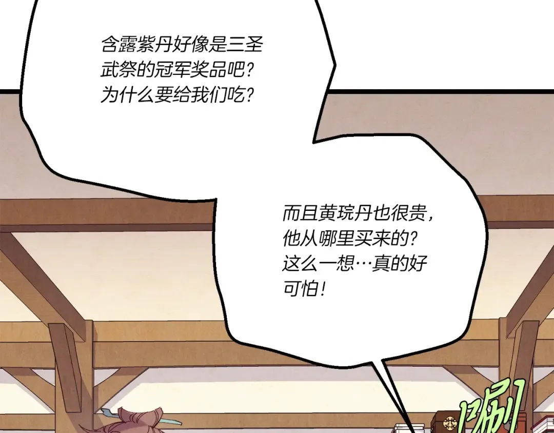 第147话 团体战 第125页