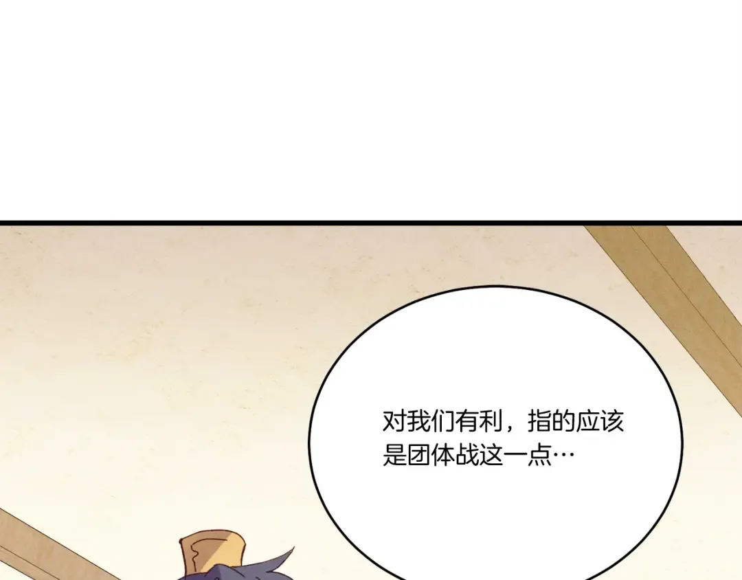第147话 团体战 第133页