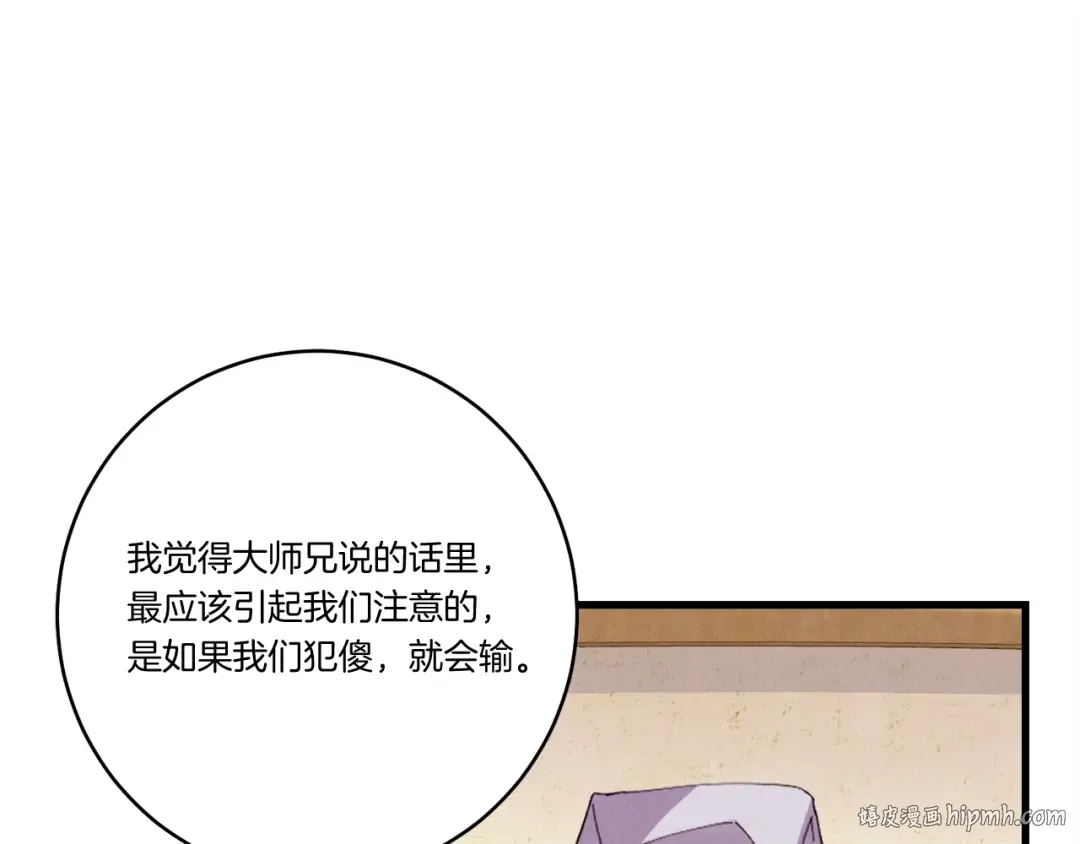 第147话 团体战 第136页