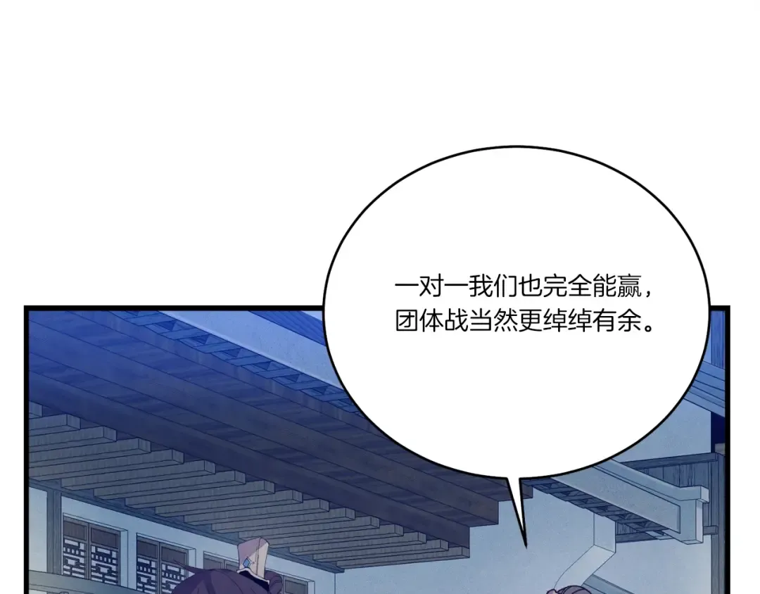 第147话 团体战 第150页