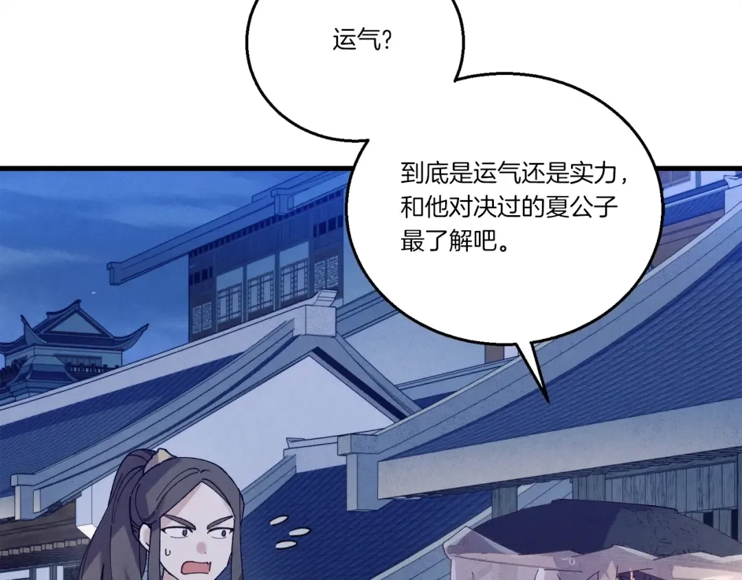 第147话 团体战 第161页