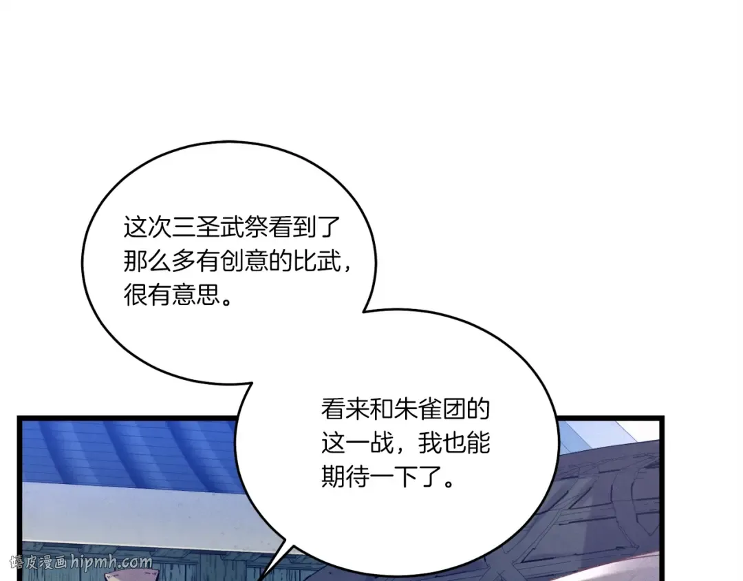 第147话 团体战 第168页