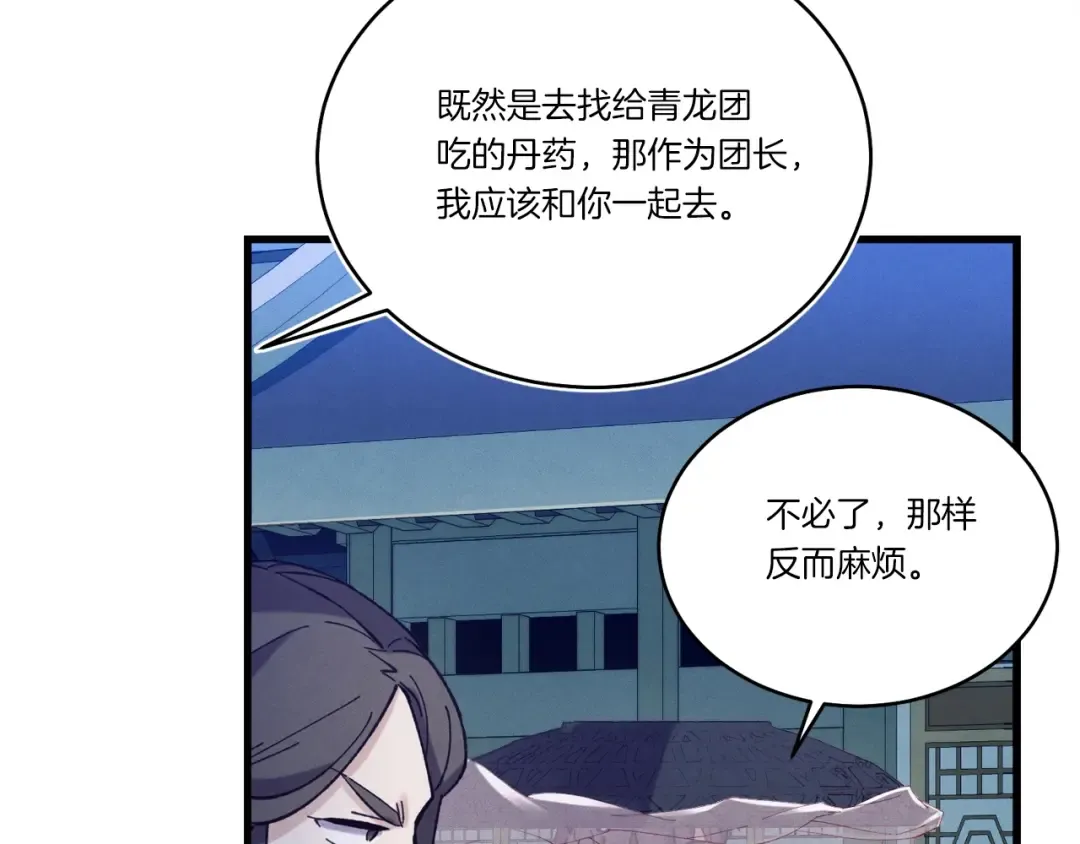 第147话 团体战 第171页