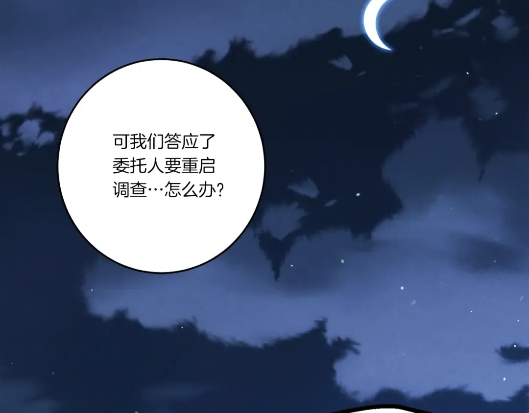 第147话 团体战 第201页