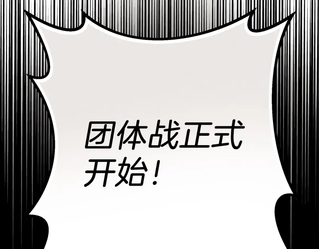 第147话 团体战 第218页