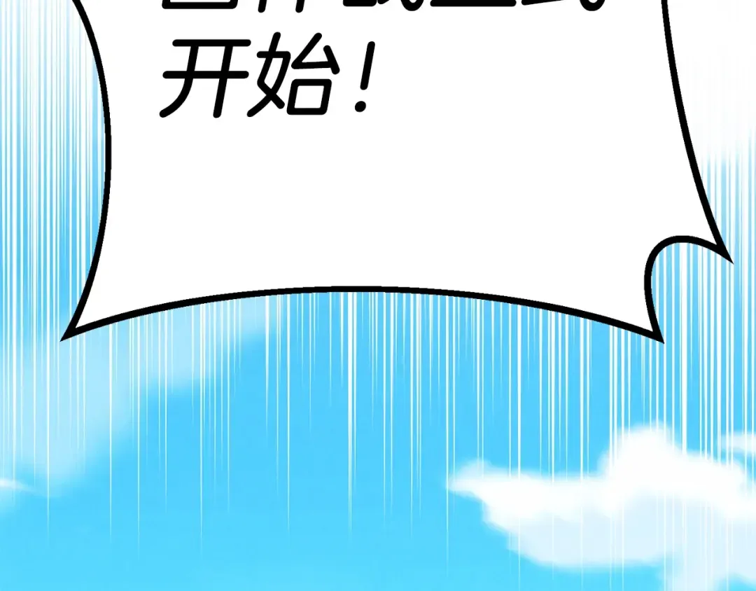 第148话 正式开始 第90页